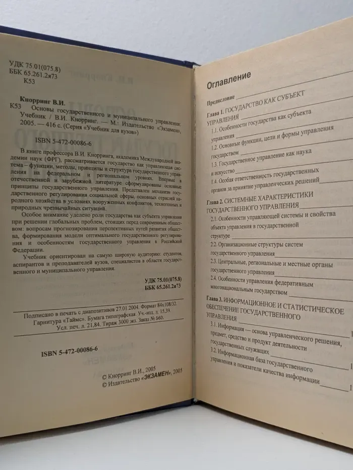 Учебник для вузов. Основы государственного и муниципального управления