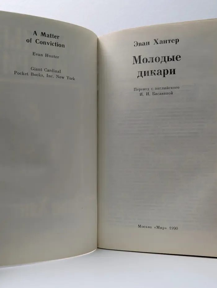 Молодые дикари