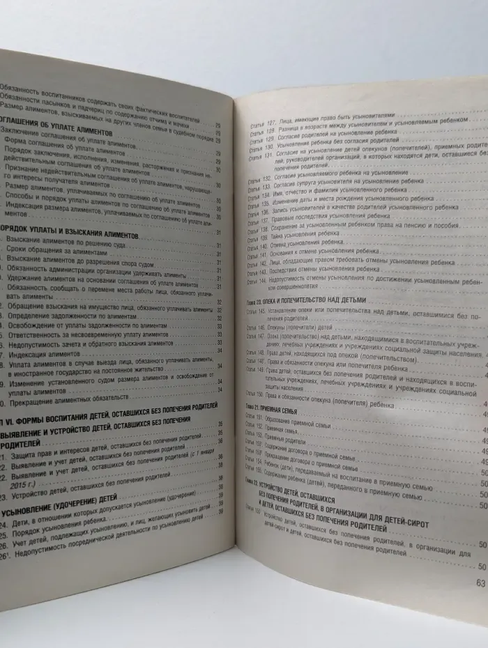 Семейный кодекс Российской Федерации