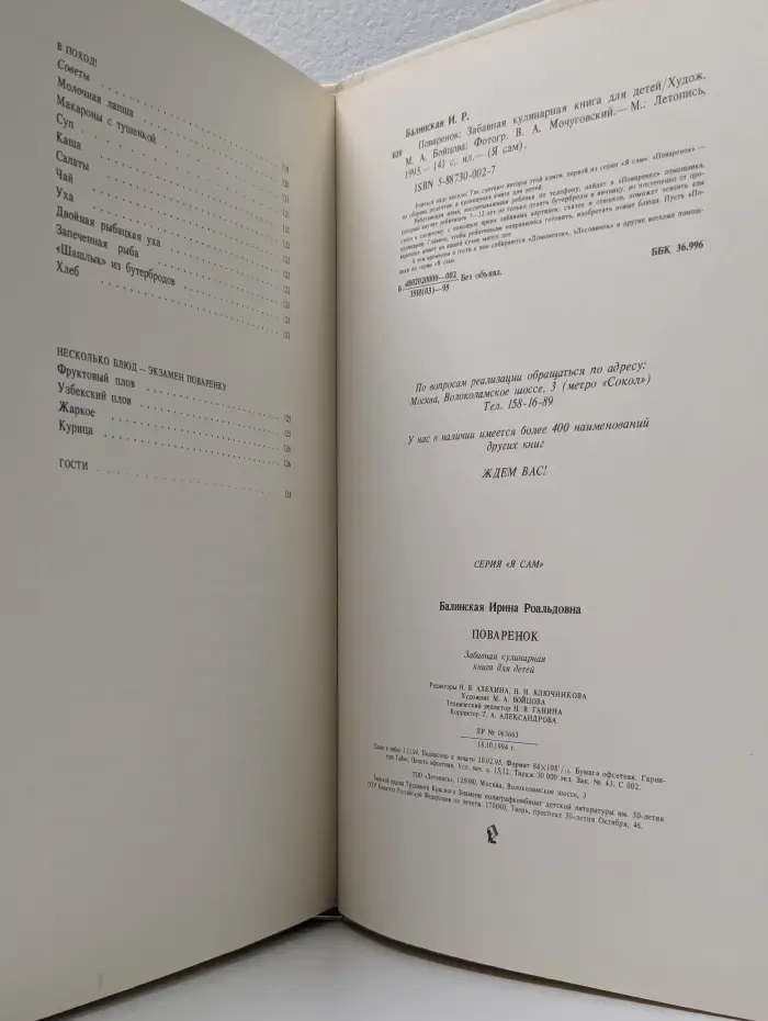 Я сам. Поваренок