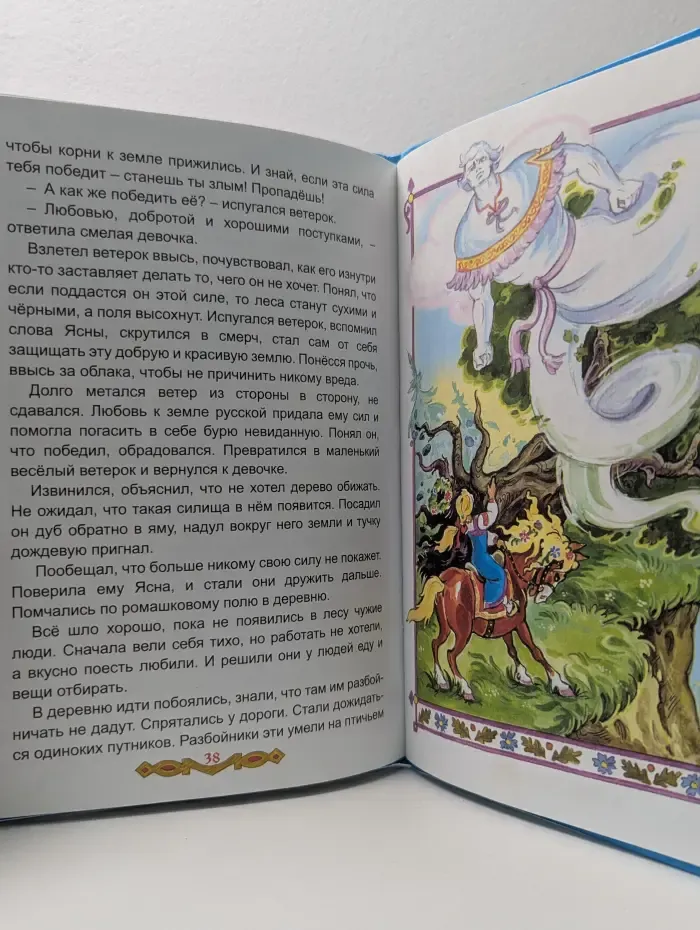 Коллекция любимых сказок. Сказки земли Русский