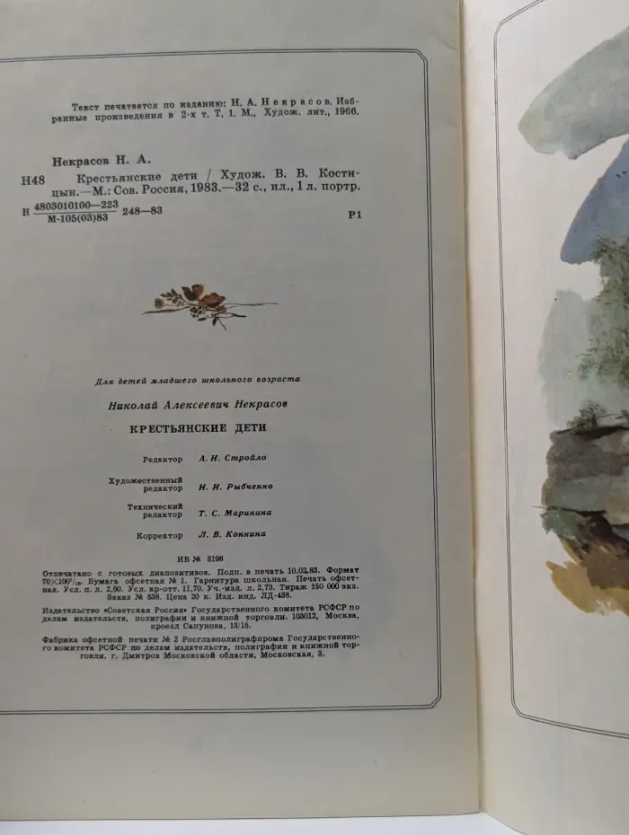 Крестьянские дети