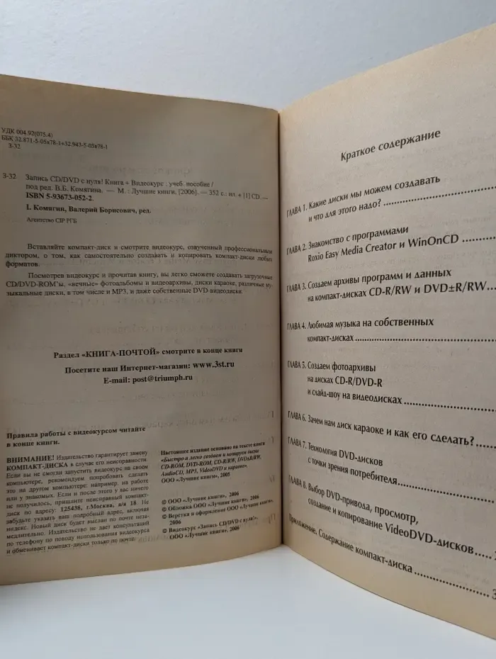 Книга + Видеокурс. Запись CD/DVD с нуля!