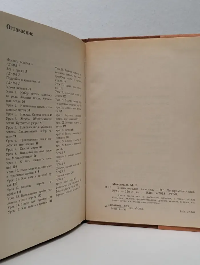 Энциклопедия вязания