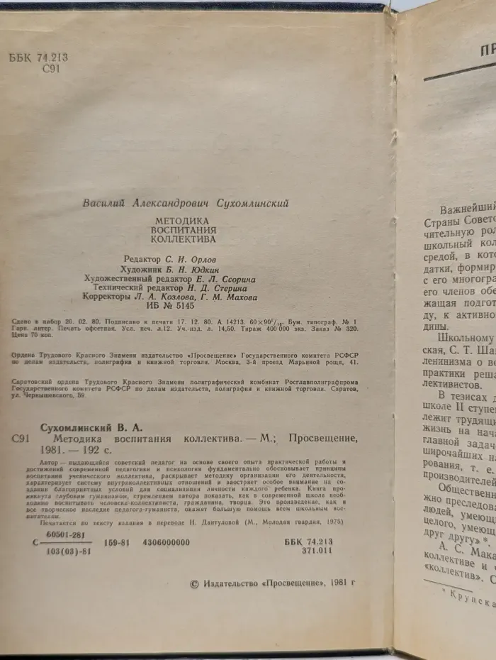 Методика воспитания коллектива