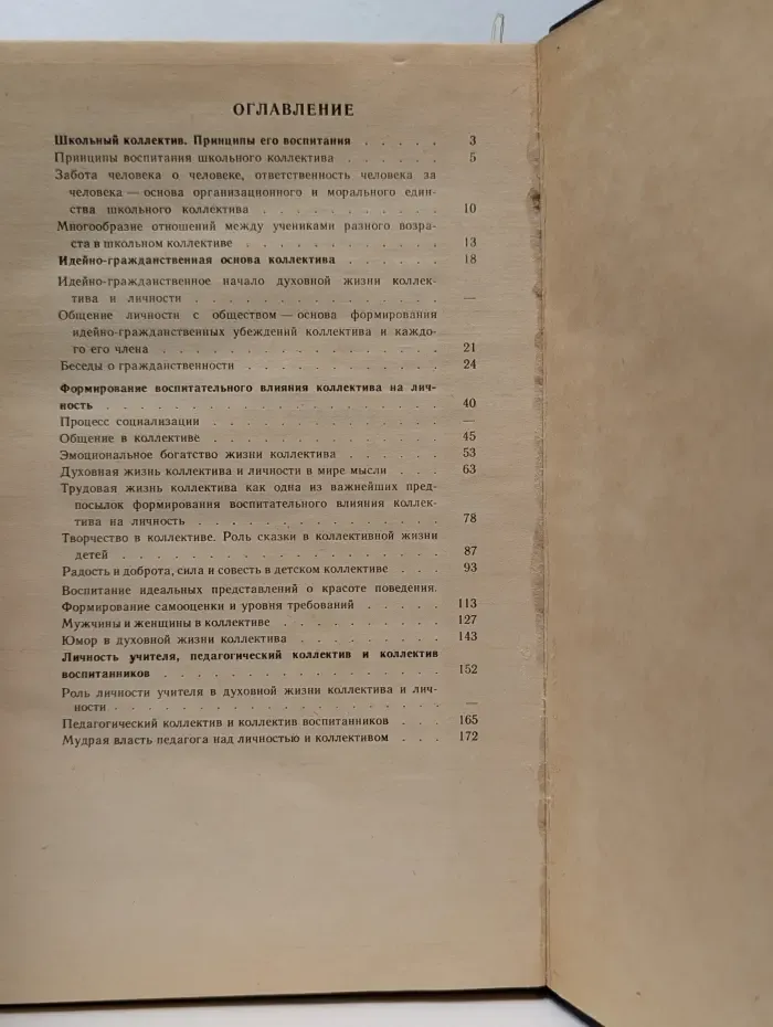 Методика воспитания коллектива