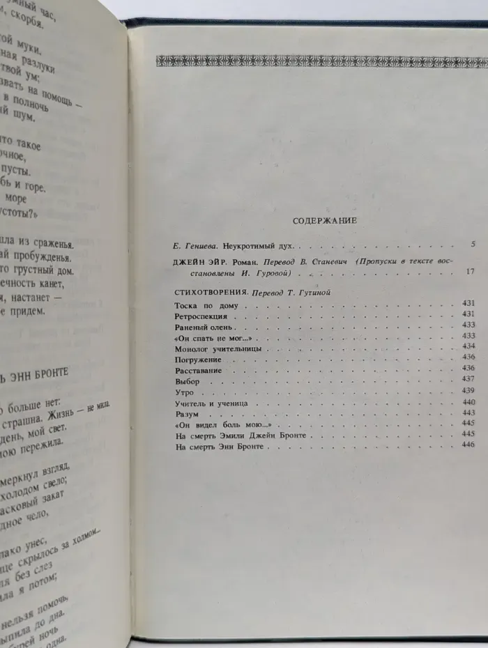 Джейн Эйр. Стихотворения