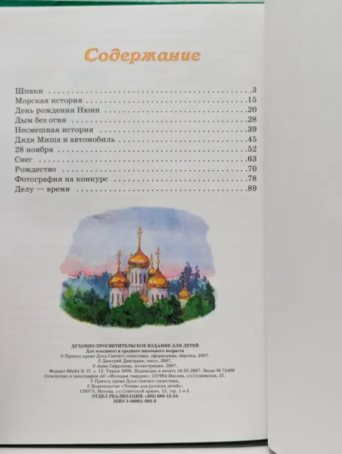 Делу - время. Рассказы о близнецах
