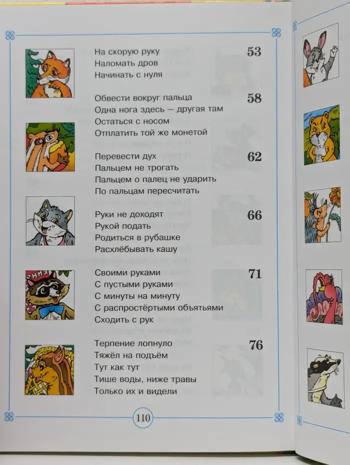 Академия дошколят. Слова-волшебники