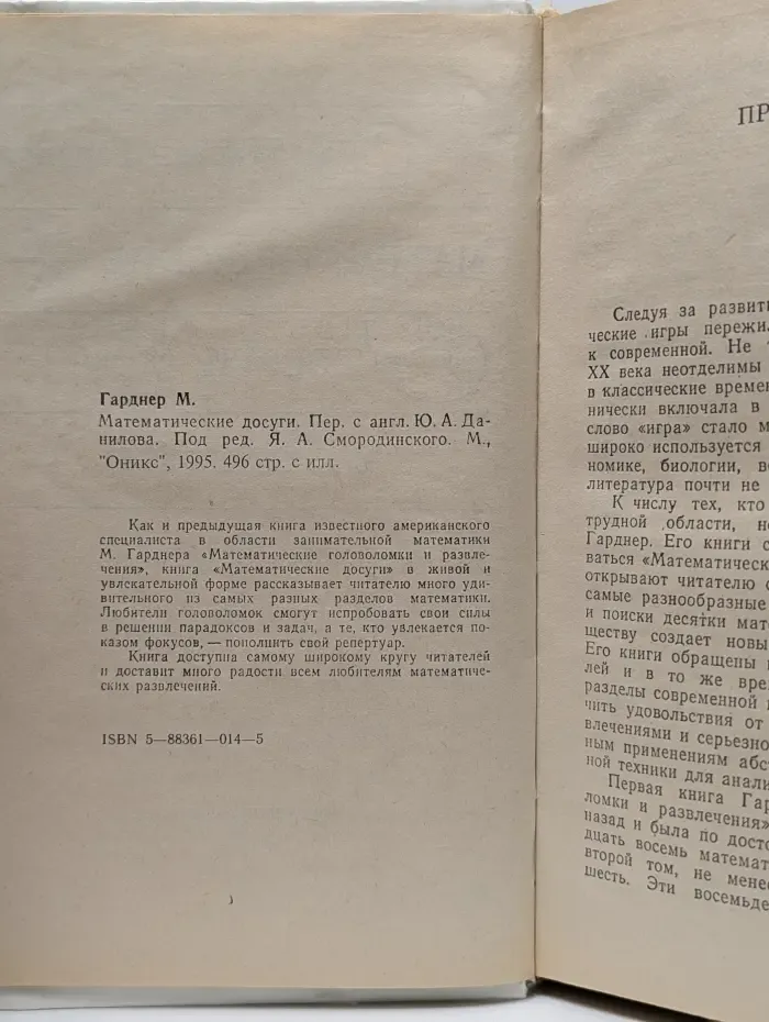 Математические досуги