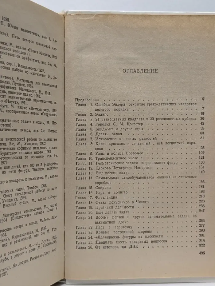 Математические досуги