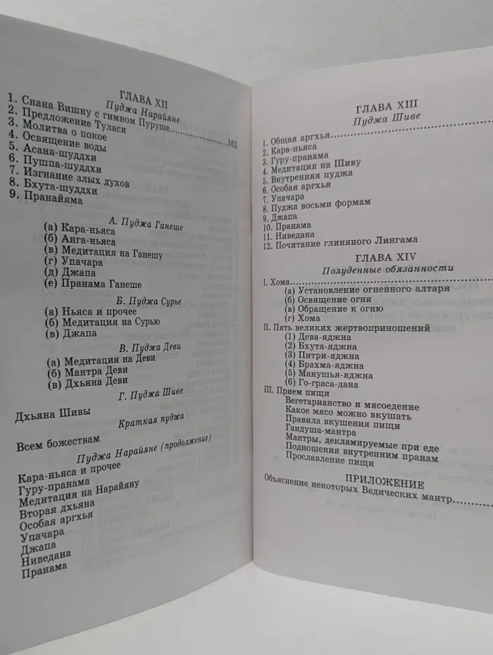 Ведические таинства