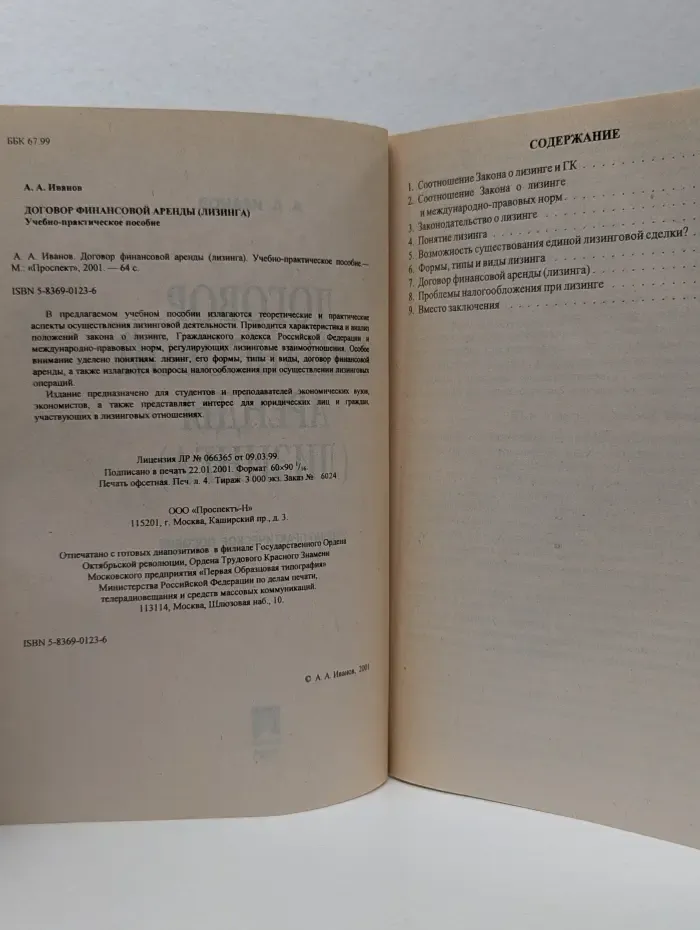 Договор финансовой аренды (лизинга)
