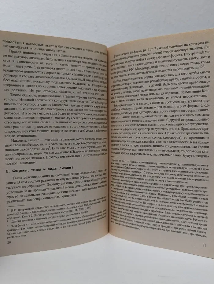 Договор финансовой аренды (лизинга)