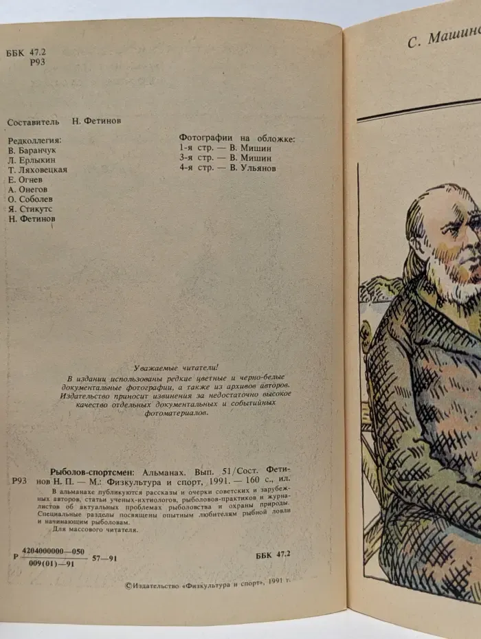 Рыболов-спортсмен. Альманах. Выпуск № 51