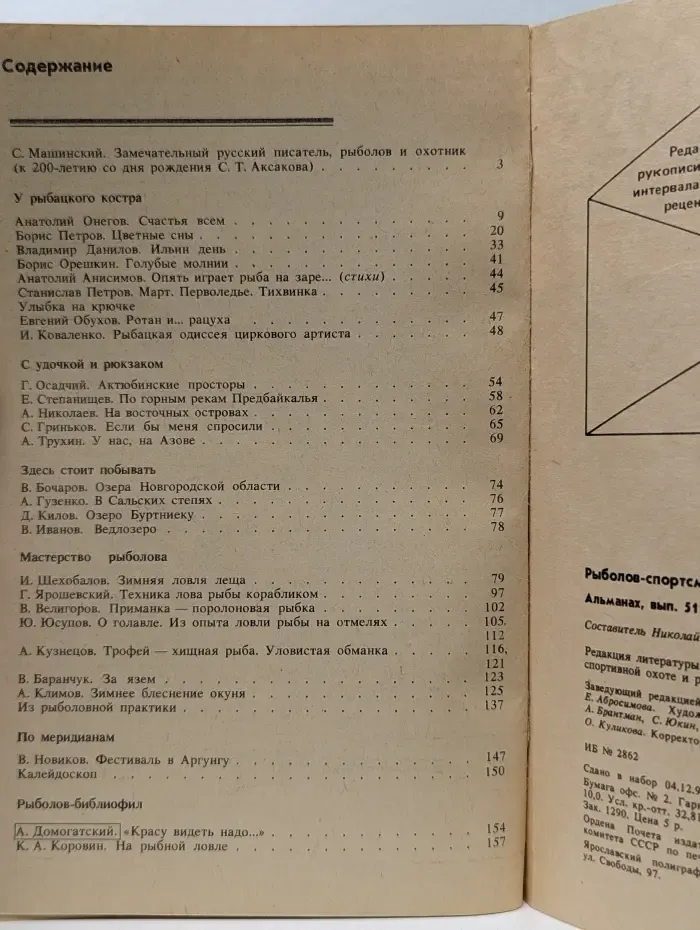 Рыболов-спортсмен. Альманах. Выпуск № 51