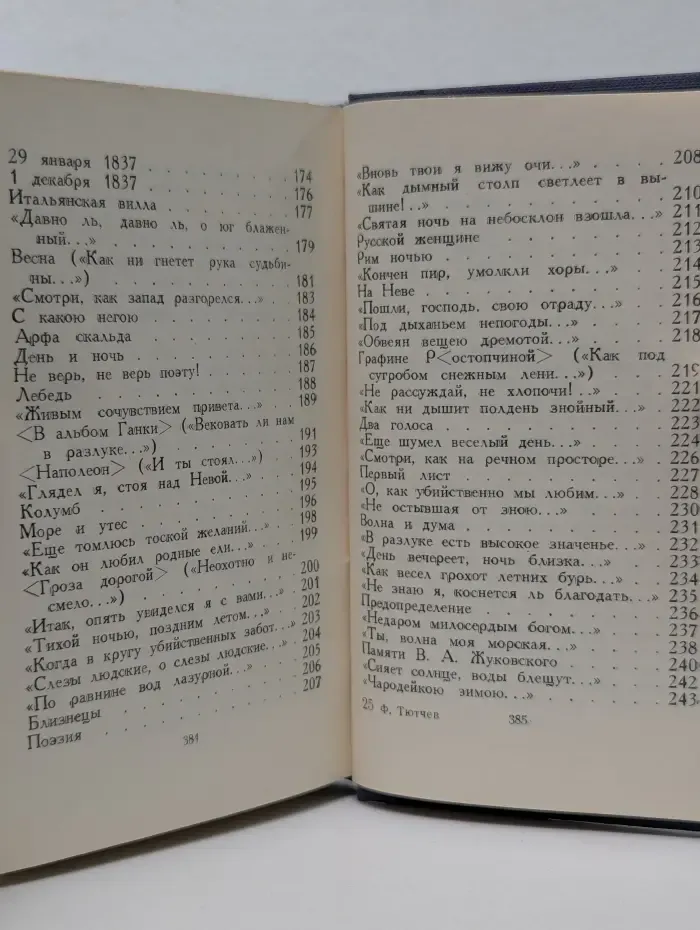 Библиотека поэта. Ф. И. Тютчев. Стихотворения