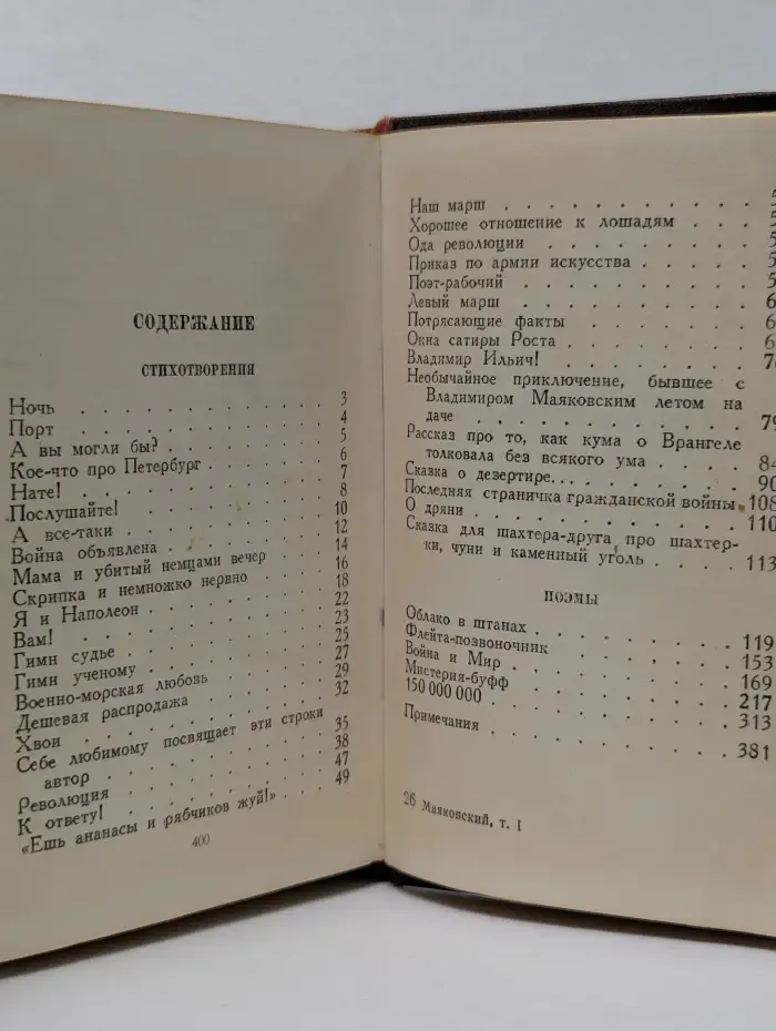 Библиотека поэта. Владимир Маяковский. Стихотворения. Поэмы. В 3 томах. Том 1. 1912-1921