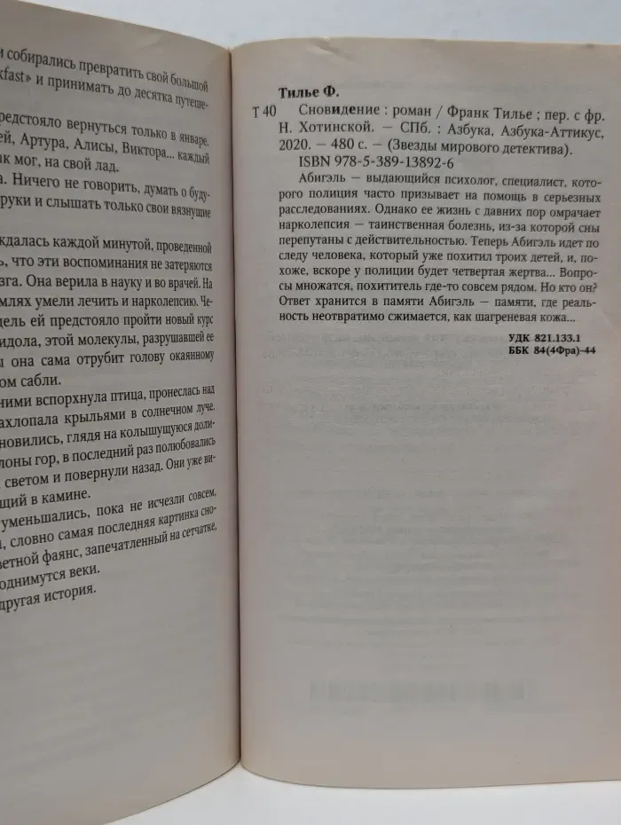 Звезды мирового детектива. Сновидение