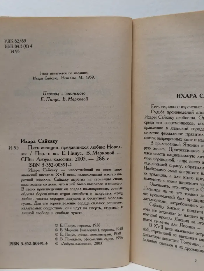 Азбука-классика. Пять женщин, предавшихся любви
