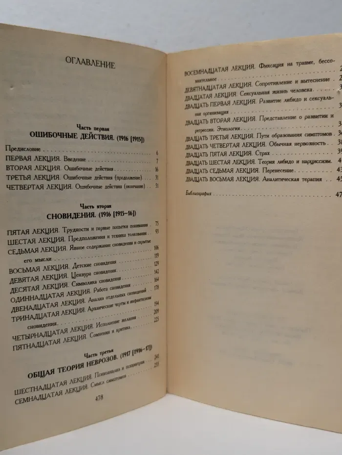 Введение в психоанализ