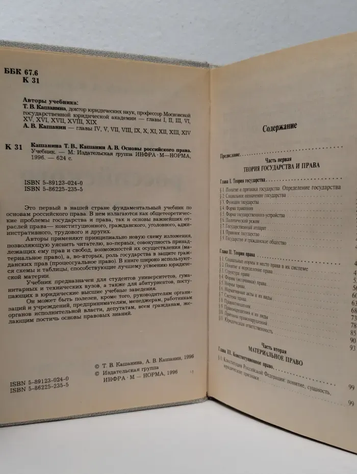 Основы российского права. Учебник