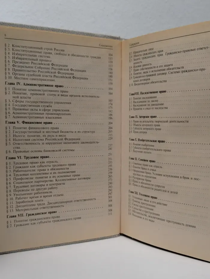 Основы российского права. Учебник