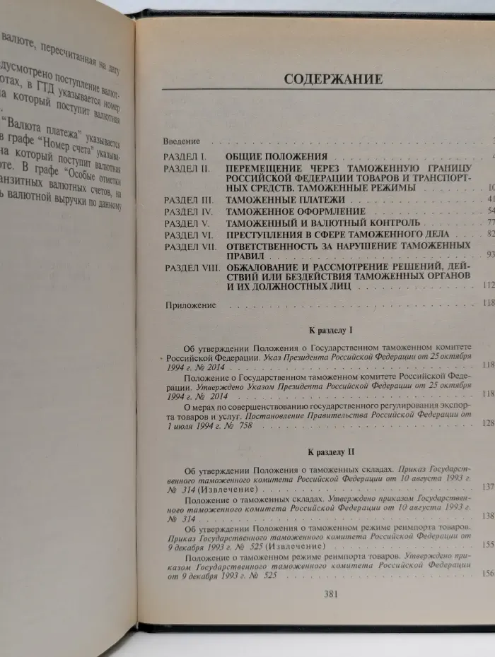 Комментарий Таможенного кодекса Российской Федерации