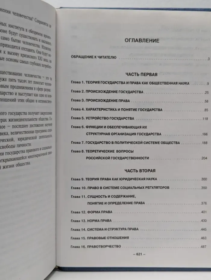 Теория государства и права. Учебник для юридических вузов
