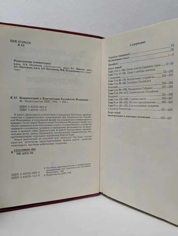 Комментарий к Конституции Российской Федерации