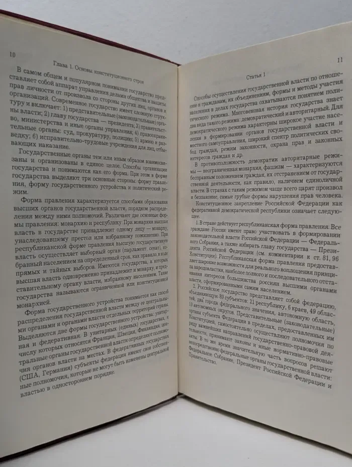 Комментарий к Конституции Российской Федерации