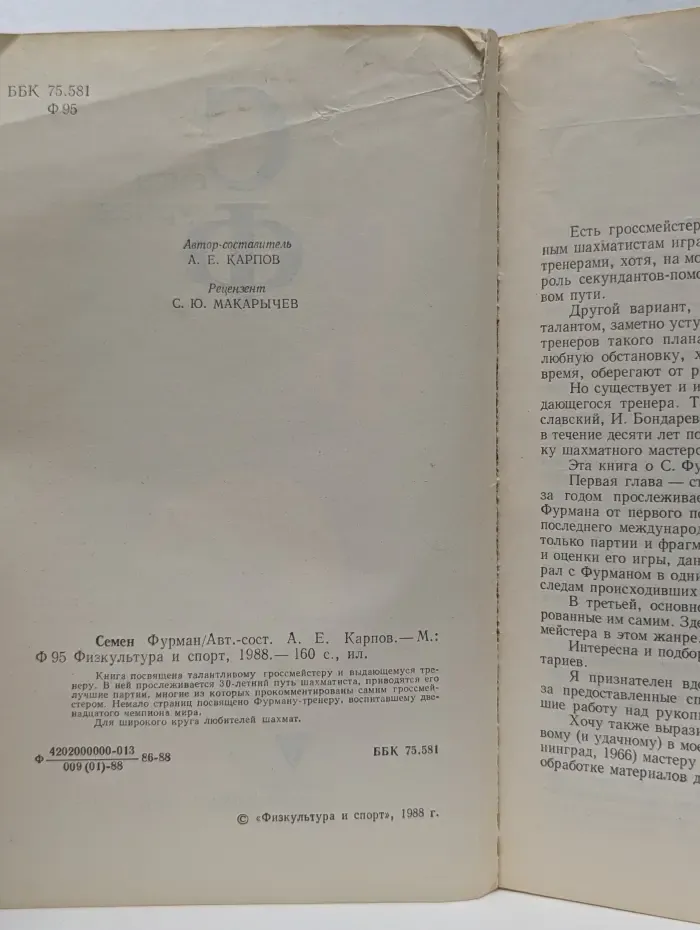 Семен Фурман