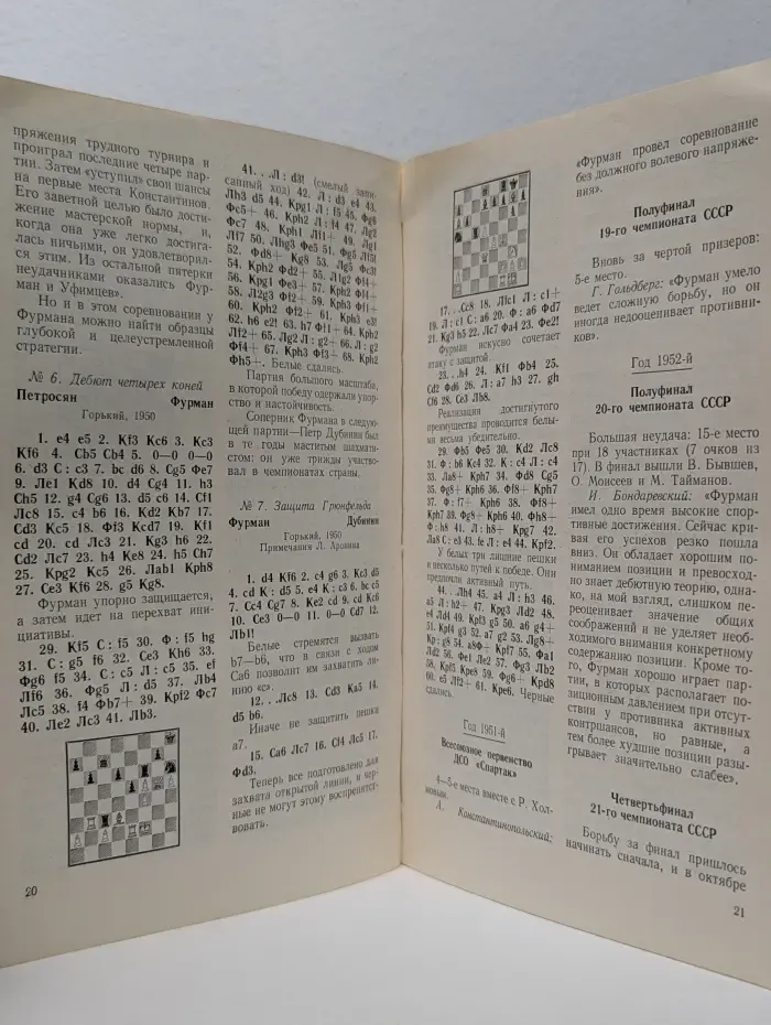 Семен Фурман