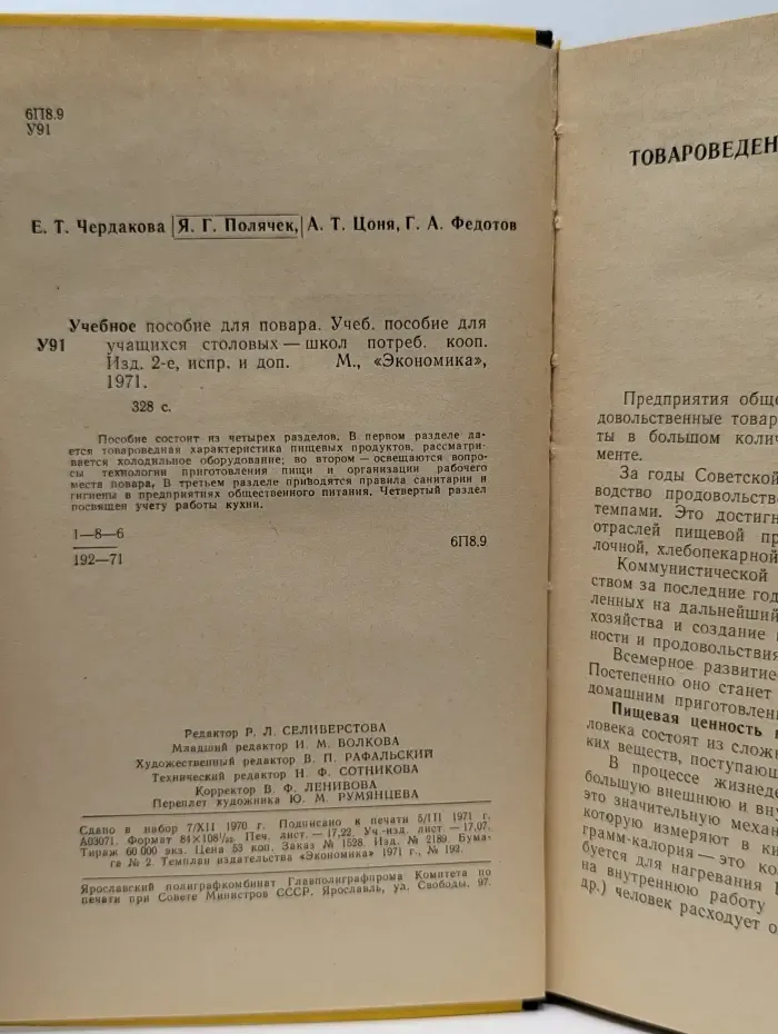 Учебное пособие для повара