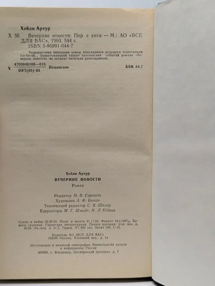 Вечерние новости