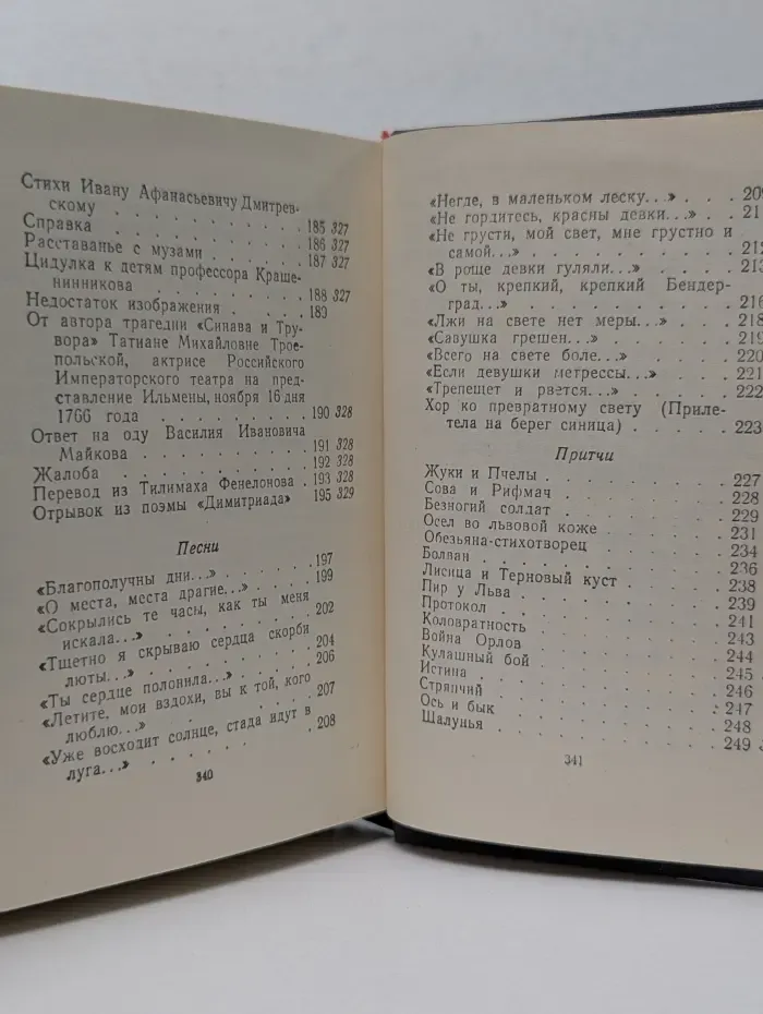 Библиотека поэта. Малая серия. Александр Сумароков. Стихотворения