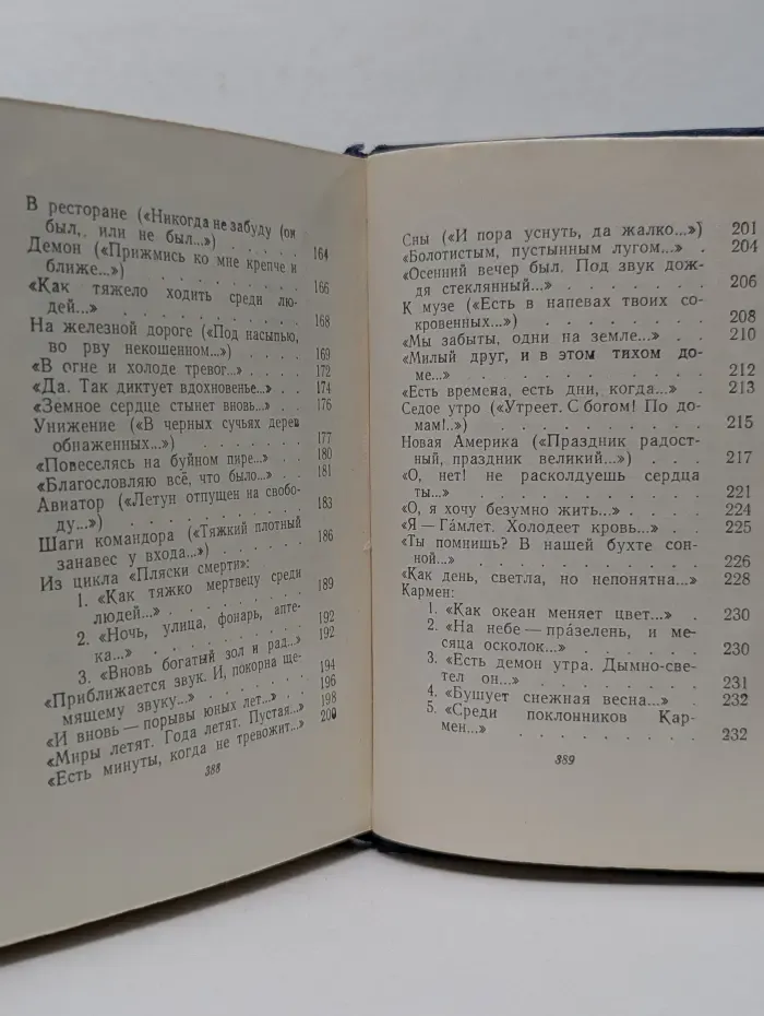 А. А. Блок. Стихотворения и поэмы