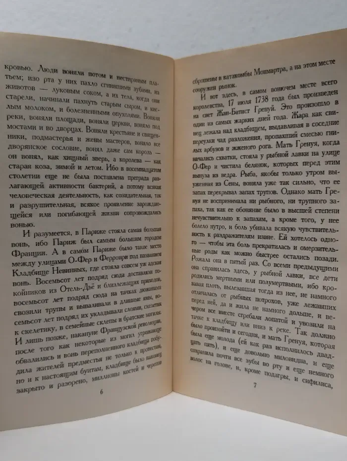 Парфюмер. История одного убийцы