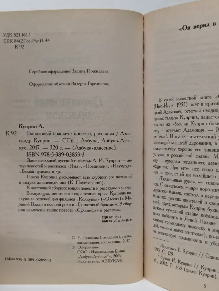 Гранатовый браслет: повести, рассказы
