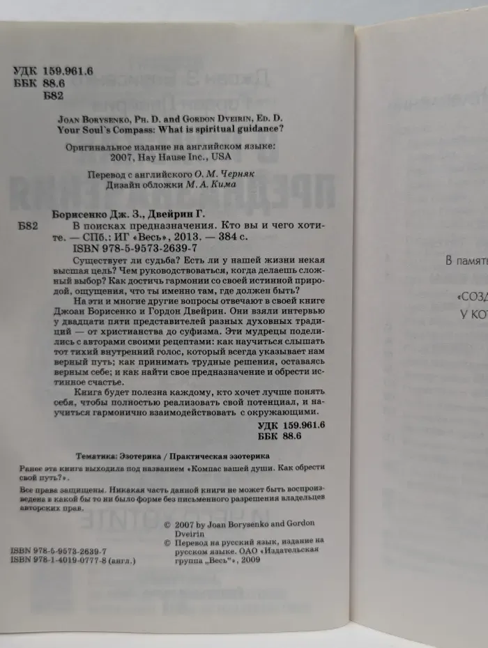 В поисках предназначения. Кто вы и чего хотите