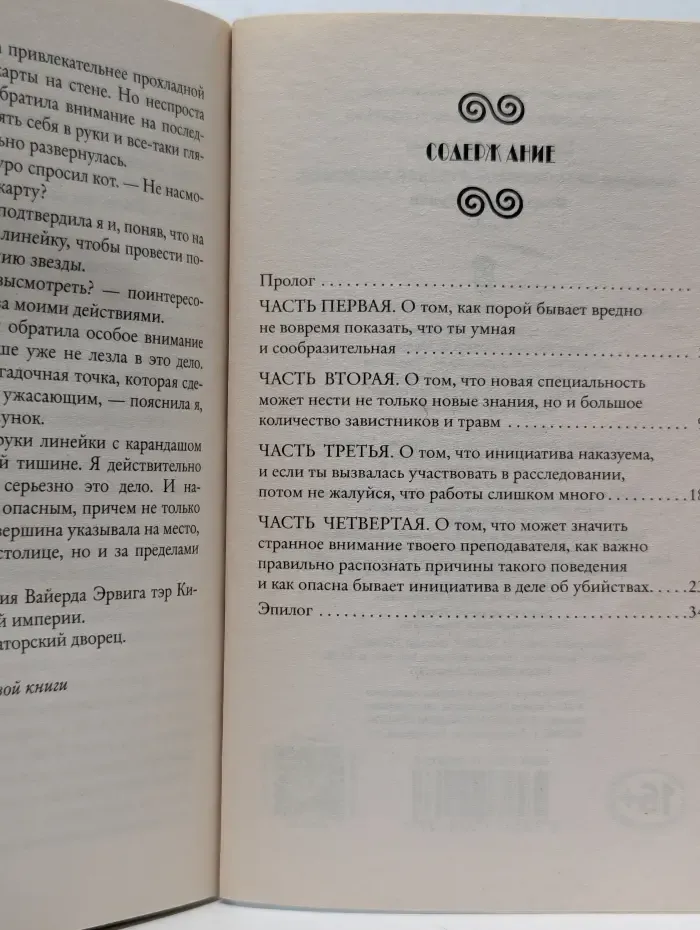 Волшебная академия. Высшая правовая магическая академия. Оперативные будни