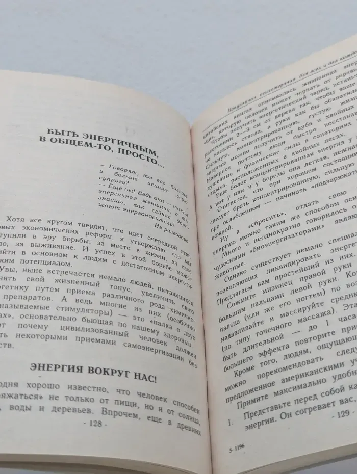 Популярная психотерапия