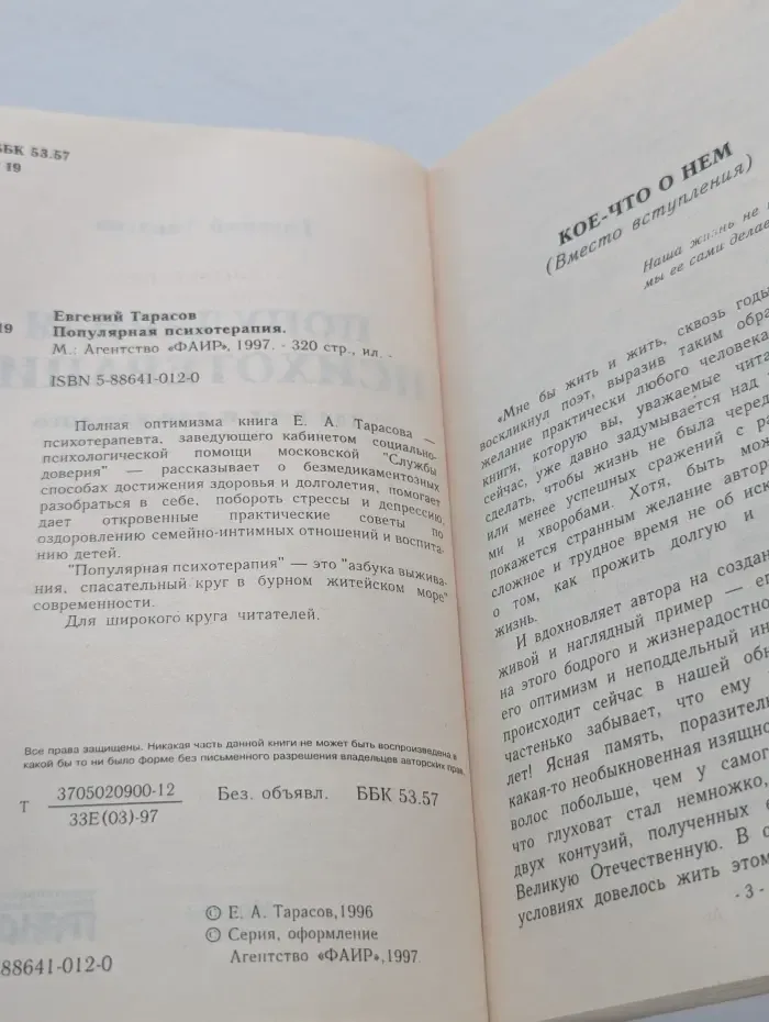 Популярная психотерапия