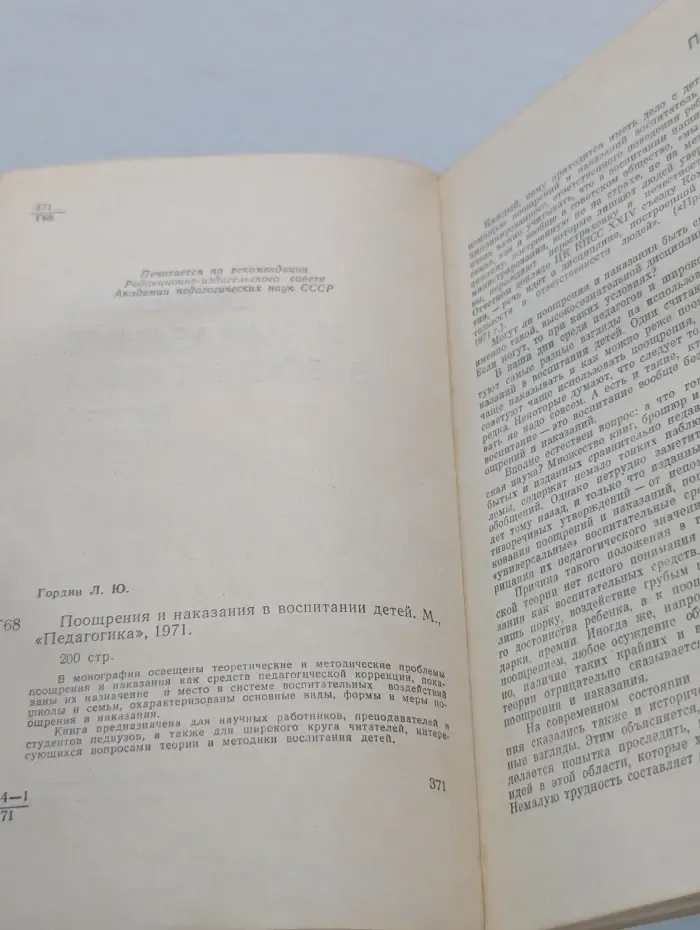 Поощрения и наказания в воспитании детей
