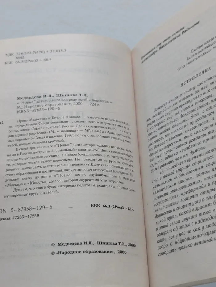 "Новые" дети. Книга для родителей и педагогов
