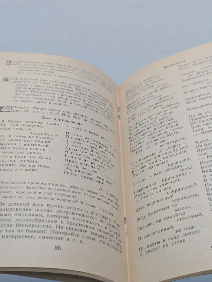 Как я расту. Советы психолога родителям