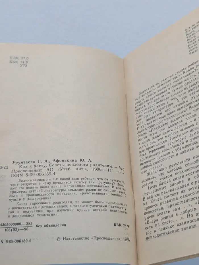 Как я расту. Советы психолога родителям