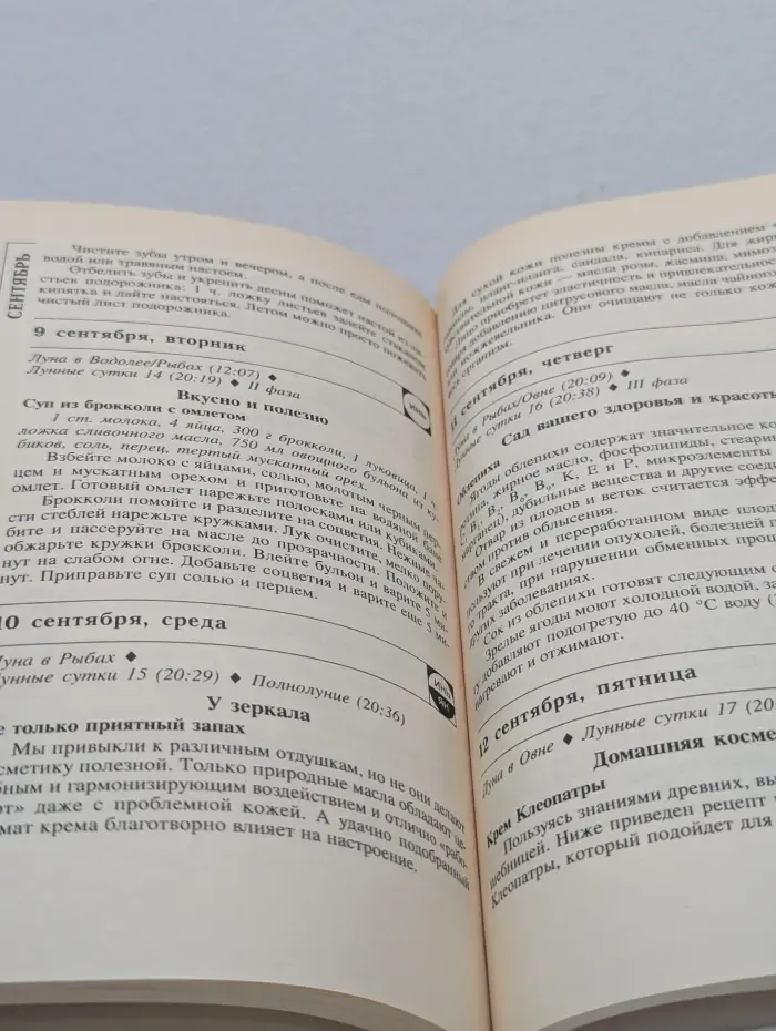 Оздоровительные советы для женщин на каждый день: 2003