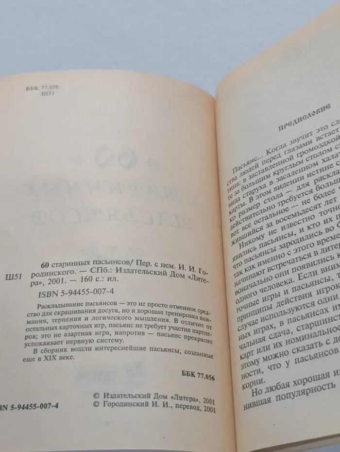 60 старинных пасьянсов
