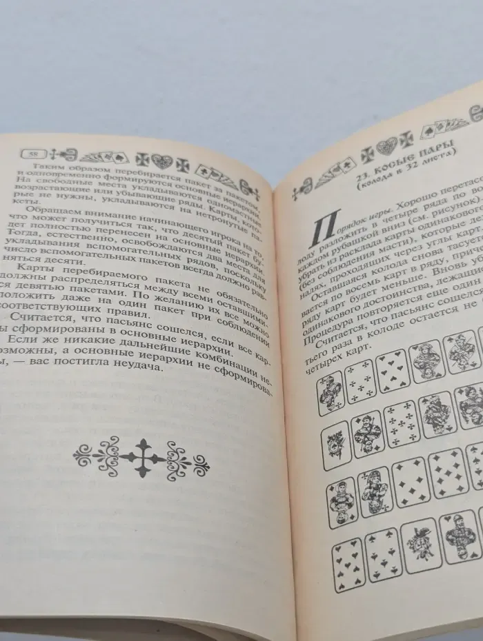 60 старинных пасьянсов